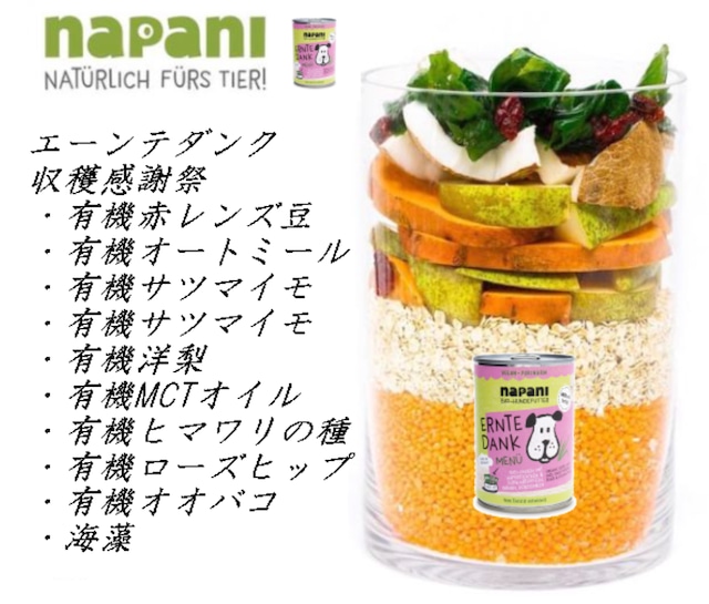 ①＋② napani（休肝日・アレルギー）ヴィーガンミックス（缶詰400g）