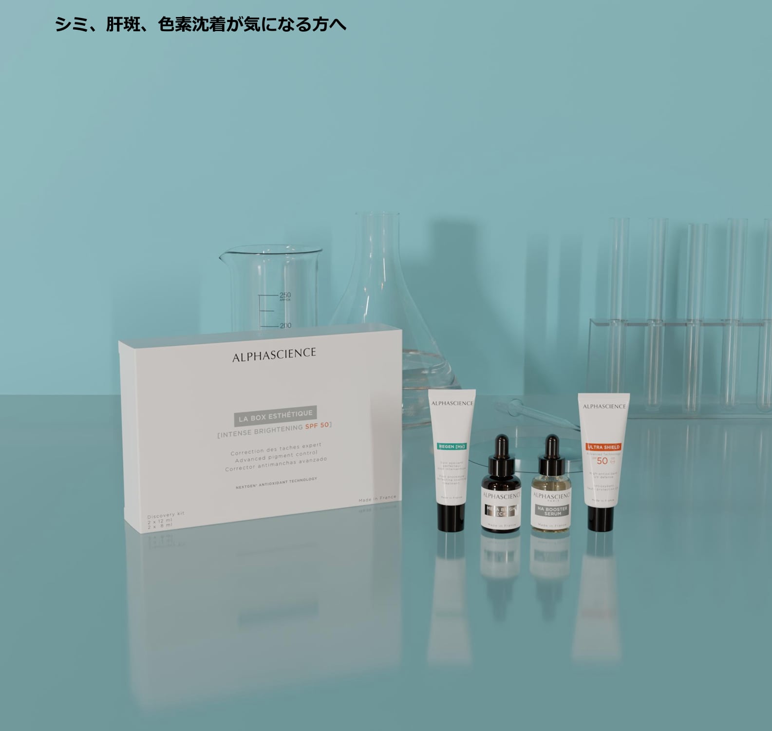 メラブライトC+セット］LA BOX ESTHÉTIQUE® 肌のお悩みに合わせて