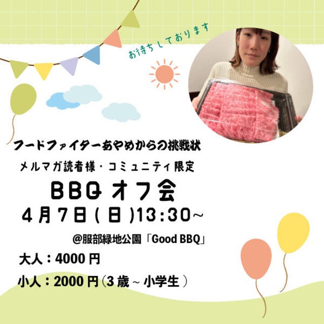 【コミュニティ会員限定】BBQオフ会