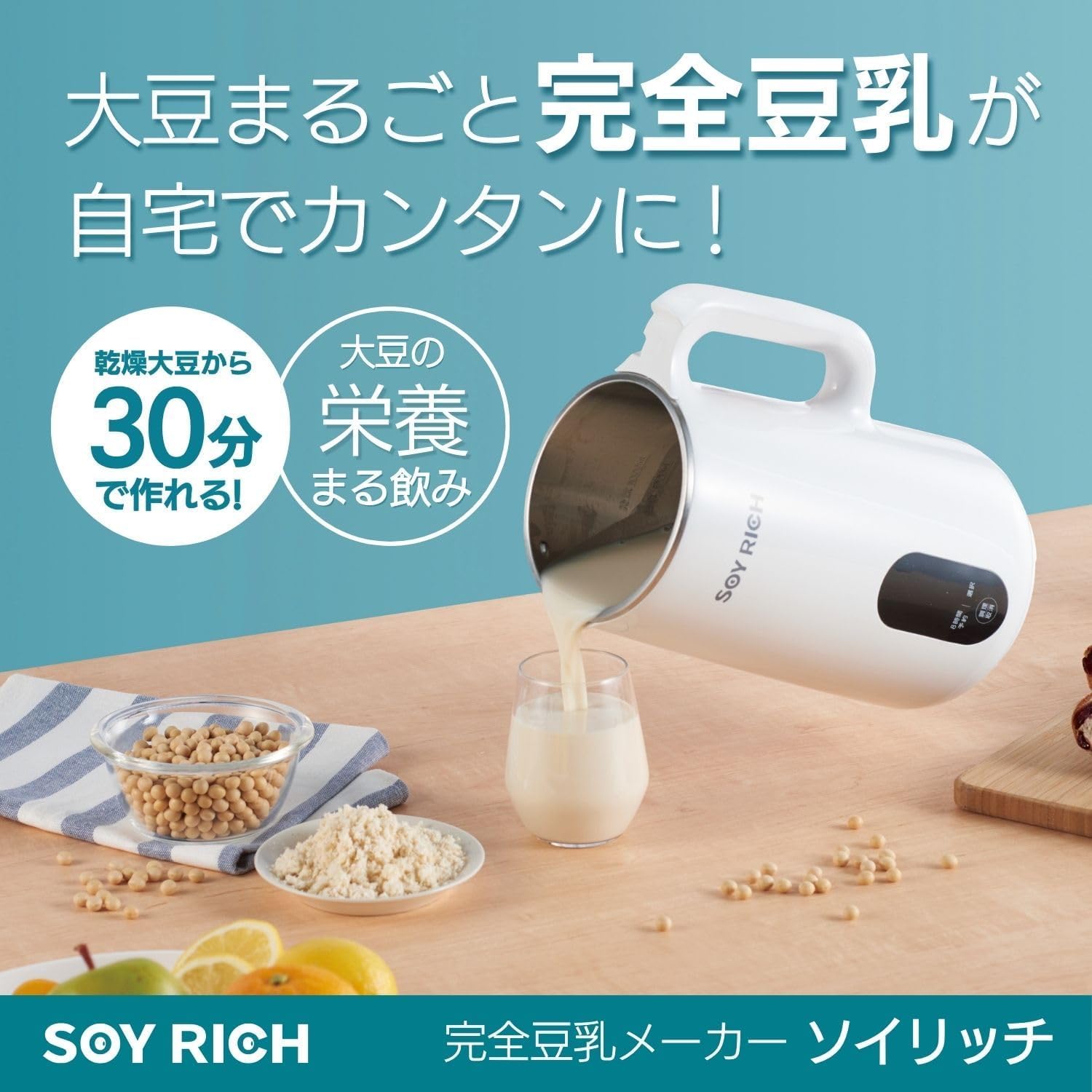 ソイリッチ 大豆まるごと 濾過不要 豆乳メーカー SOY RICH 正規品 公式】Shop Japan(ショップジャパン) ソイリッチ クリアファイル付き