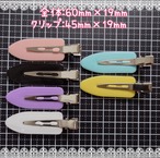 [６個]跡がつきにくいマット前髪クリップ／６色:60mm×19mm(45mm×19mm)