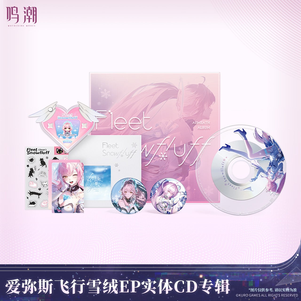 鳴潮 エイメス フリート スノーフラッフEP アルバム 公式正規品