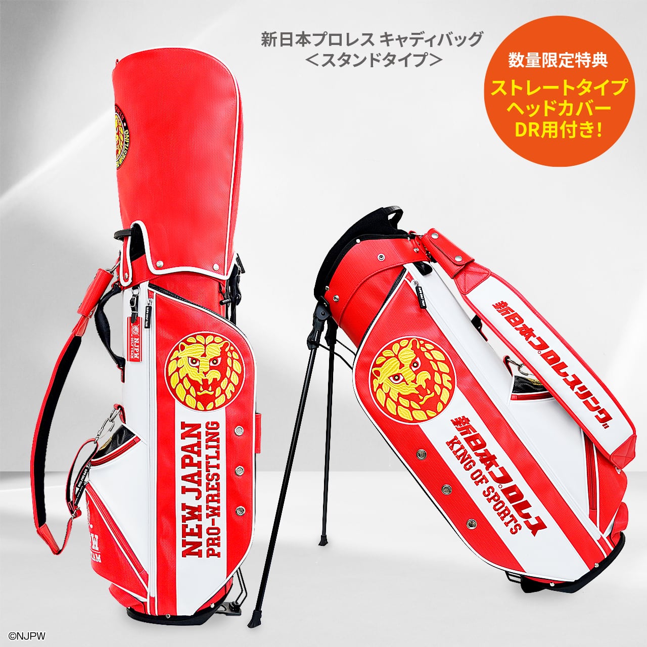 【初回150本限定】新日本プロレス キャディバッグ<スタンドタイプ>　限定特典→ ストレートタイプヘッドカバー（ドライバー用）付き