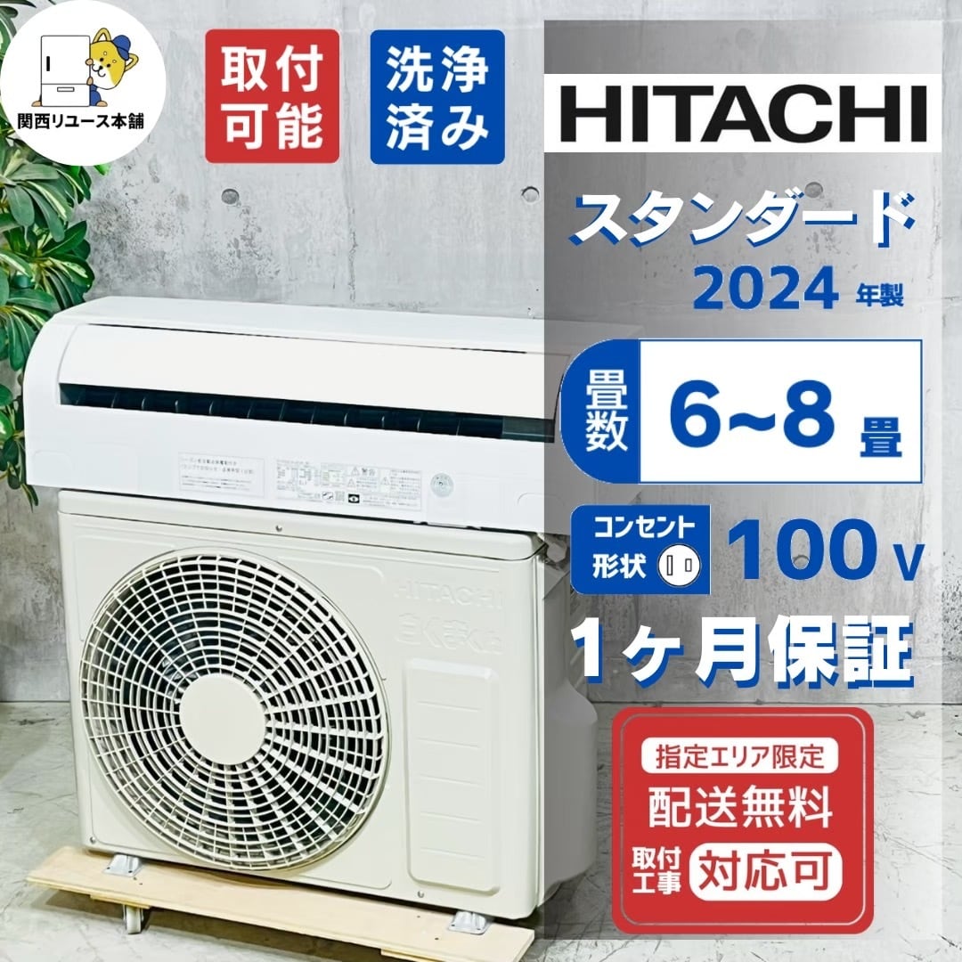 ♦️HITACHI a5002 エアコン 6畳用 2024年製 2♦️