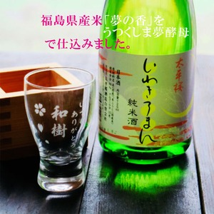 名入れ 日本酒 ギフト 【 いわきろまん 純米酒 720ml & 名入れ酒グラス ひのき升 セット 】高級ギフトボックス入り 敬老の日 感謝のメッセージ 名入れ ギフト 記念日 誕生日 父の日 還暦祝い 長寿祝い 名入れ プレゼント 福島の酒 地酒 感謝感謝 感謝の気持ち 送料無料