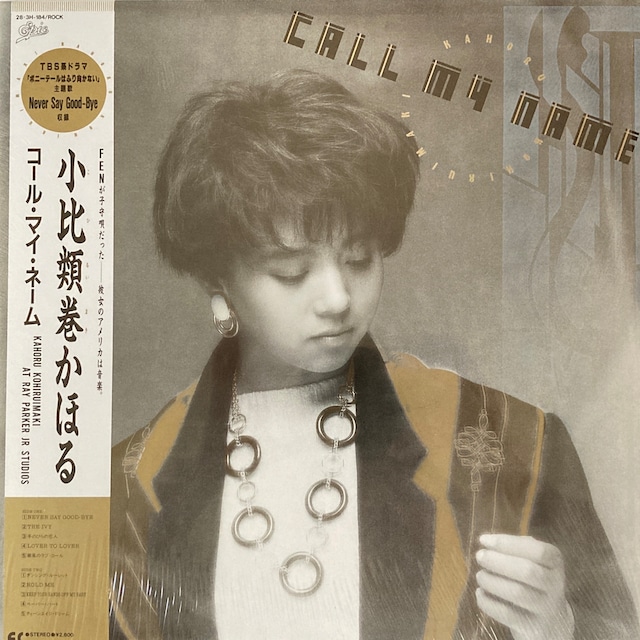 小比類巻かほる / Call My Name [28・3H-184] - メイン画像