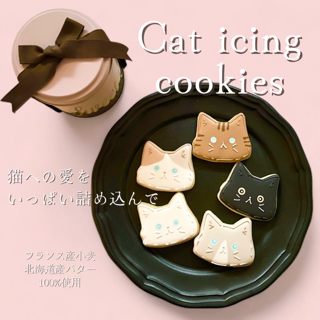 猫のアイシングクッキー缶（5枚入り） | Pay ID