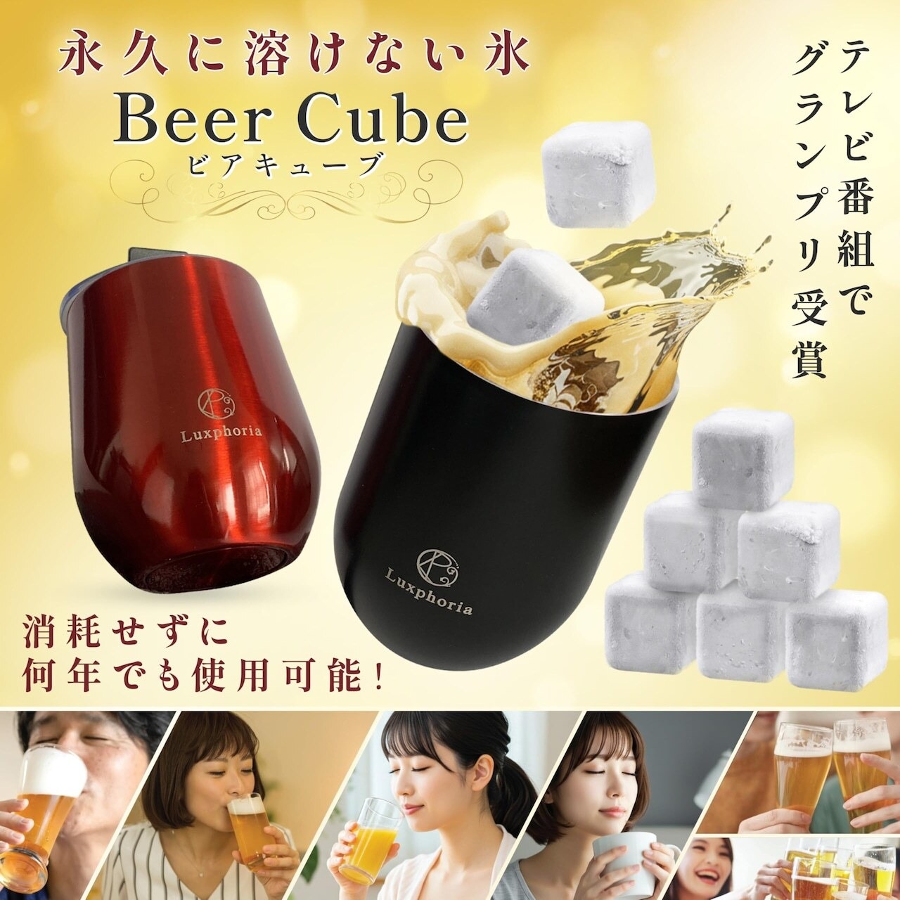 【キューブ4個プレゼント付】ビアキューブ計12個＋ペアタンブラー｜BC4TU_ClearRuby｜BC4TU_GrandBlue｜Beer4