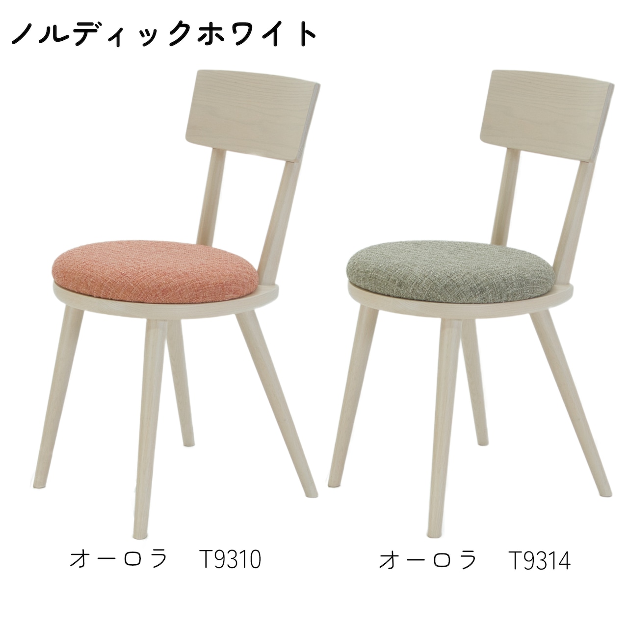 maru.chair 【ノルディックホワイト】