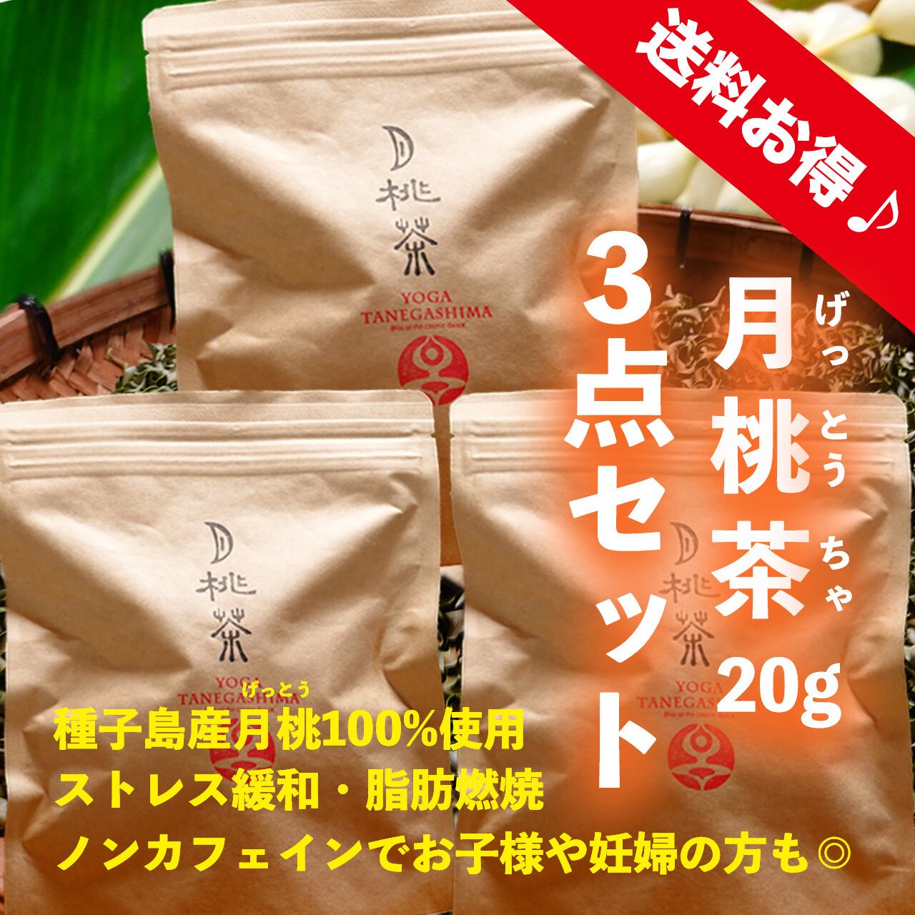 月桃茶360g：（2g✕45包入）×4　お買い得