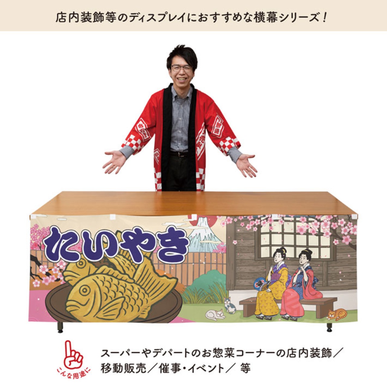 【受注生産】横幕 たい焼き Ukiyo-e Style 180×60cm 全3種