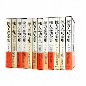 講談社・棟方志功全集・全12巻セット・No.190523-62・梱包サイズ140