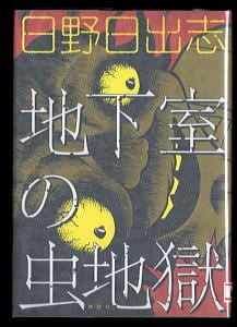 風の谷のナウシカ(5)」 初版 帯付 宮崎駿 徳間書店・アニメージュ