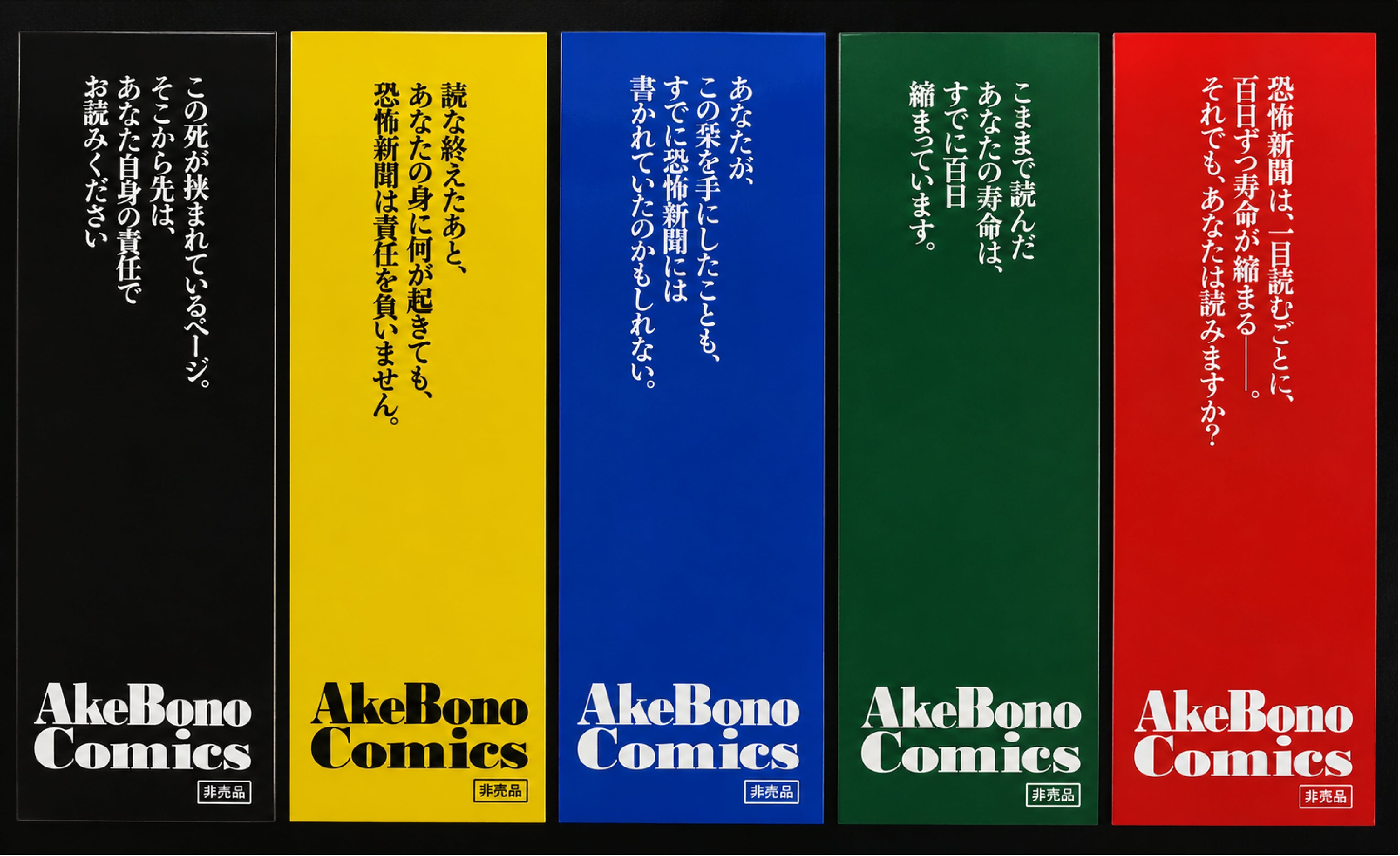 恐怖新聞オリジナル完全版 Vol.2 | akebonocomics-shop