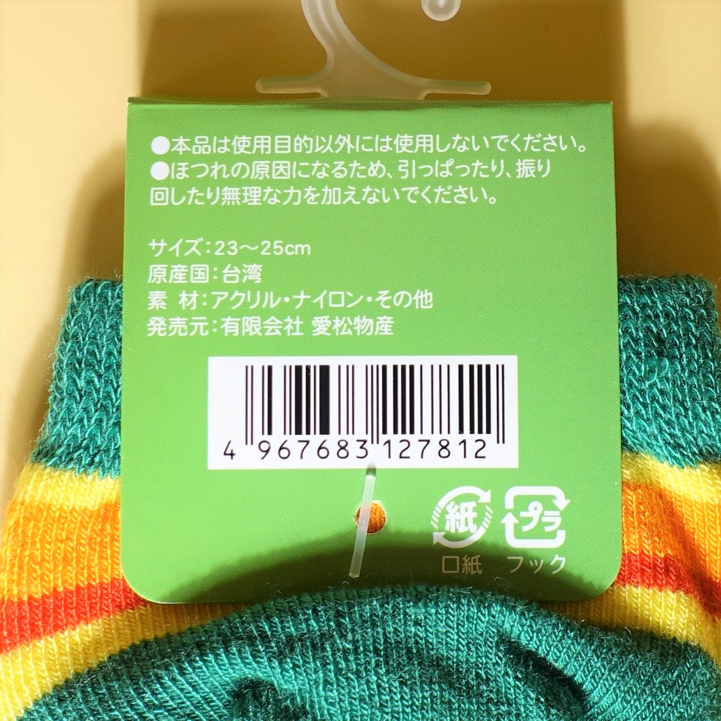 みきゃんのくつした（23～25cm）カラフル | 伊予鉄ネットショップ