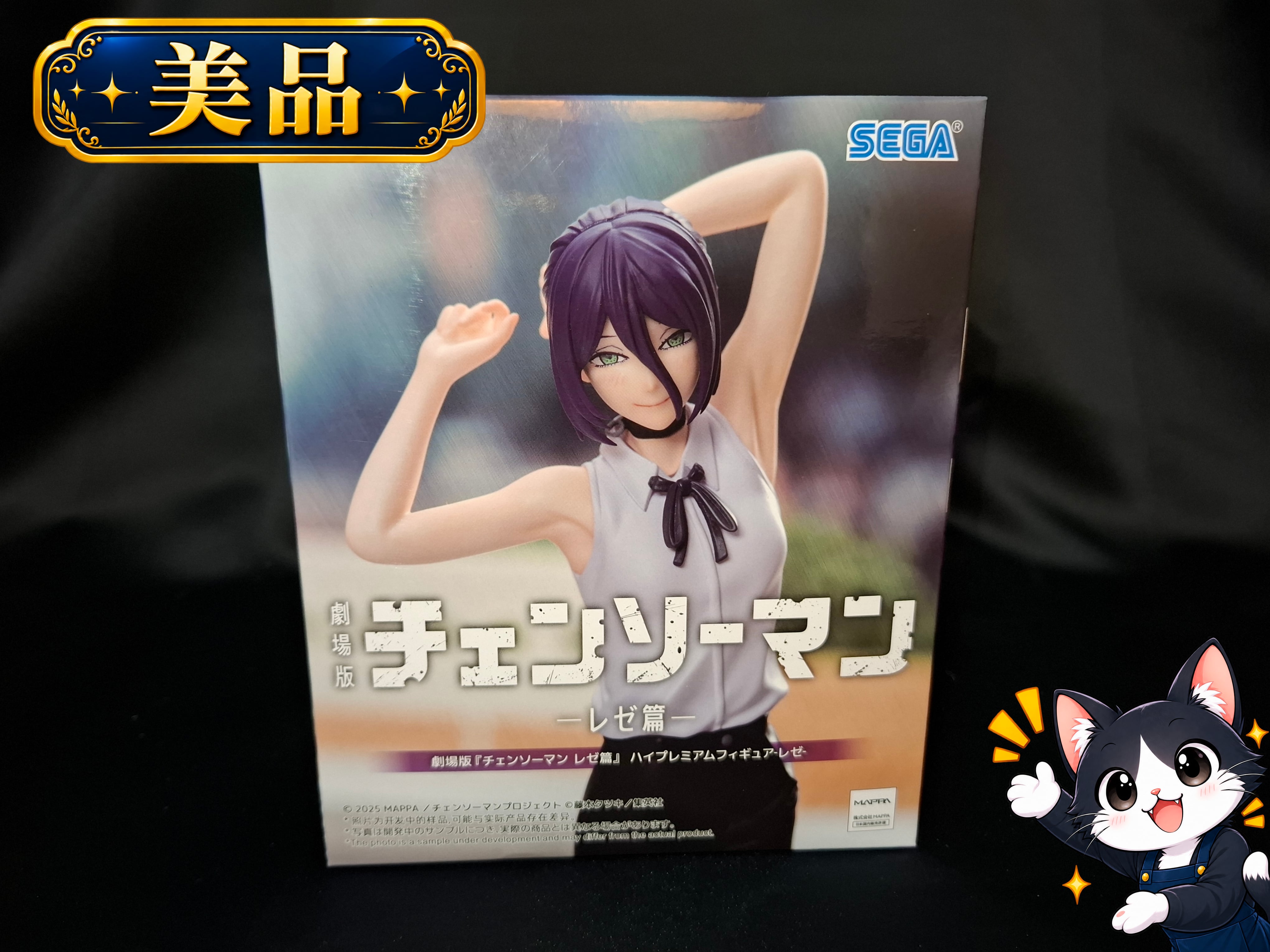 未開封】劇場版 チェンソーマン レゼ篇 ハイプレミアムフィギュア レゼ