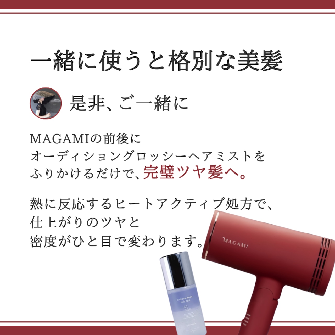 【1週間前後でお届け】エリー様 &MAGAMI 美髪スタートセット