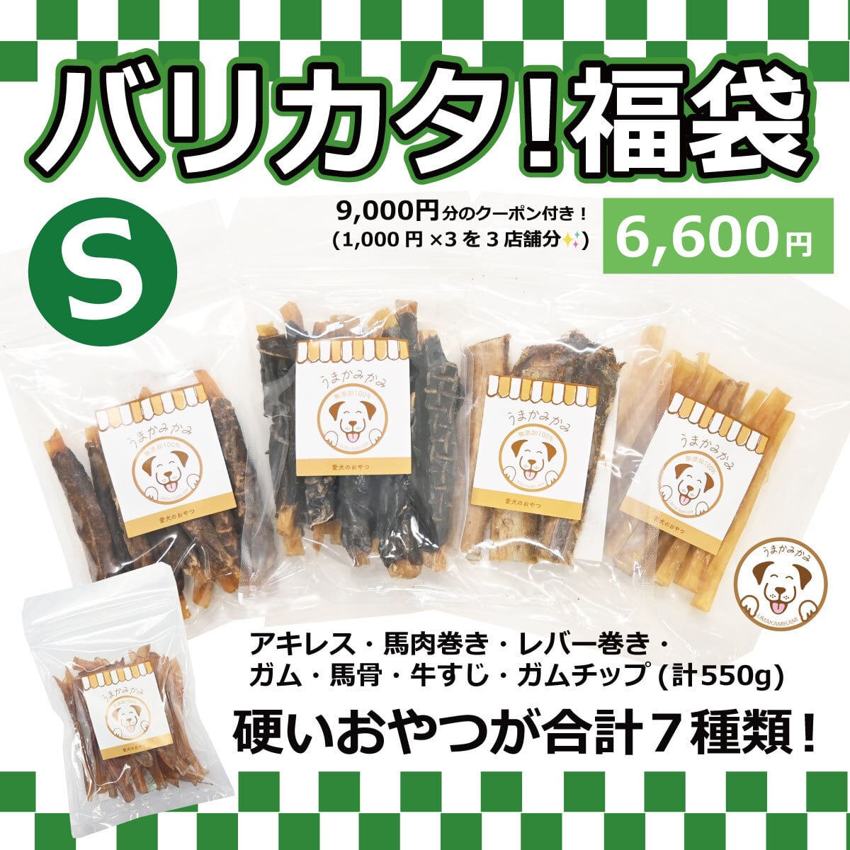 【福袋2026】バリカタ福袋(Sサイズ)
