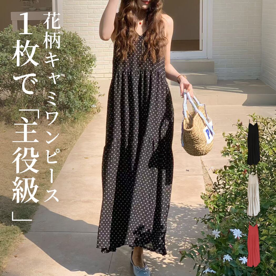 メール便】「主役級！花柄ワンピ」キャミワンピ ワンピース レディース