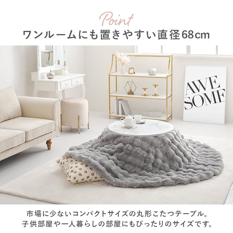 【完成品】 円形カジュアルコタツ＋うす掛け布団 2点セット こたつ2種x掛け布団3種 アイナ68ルナ 幅68cm