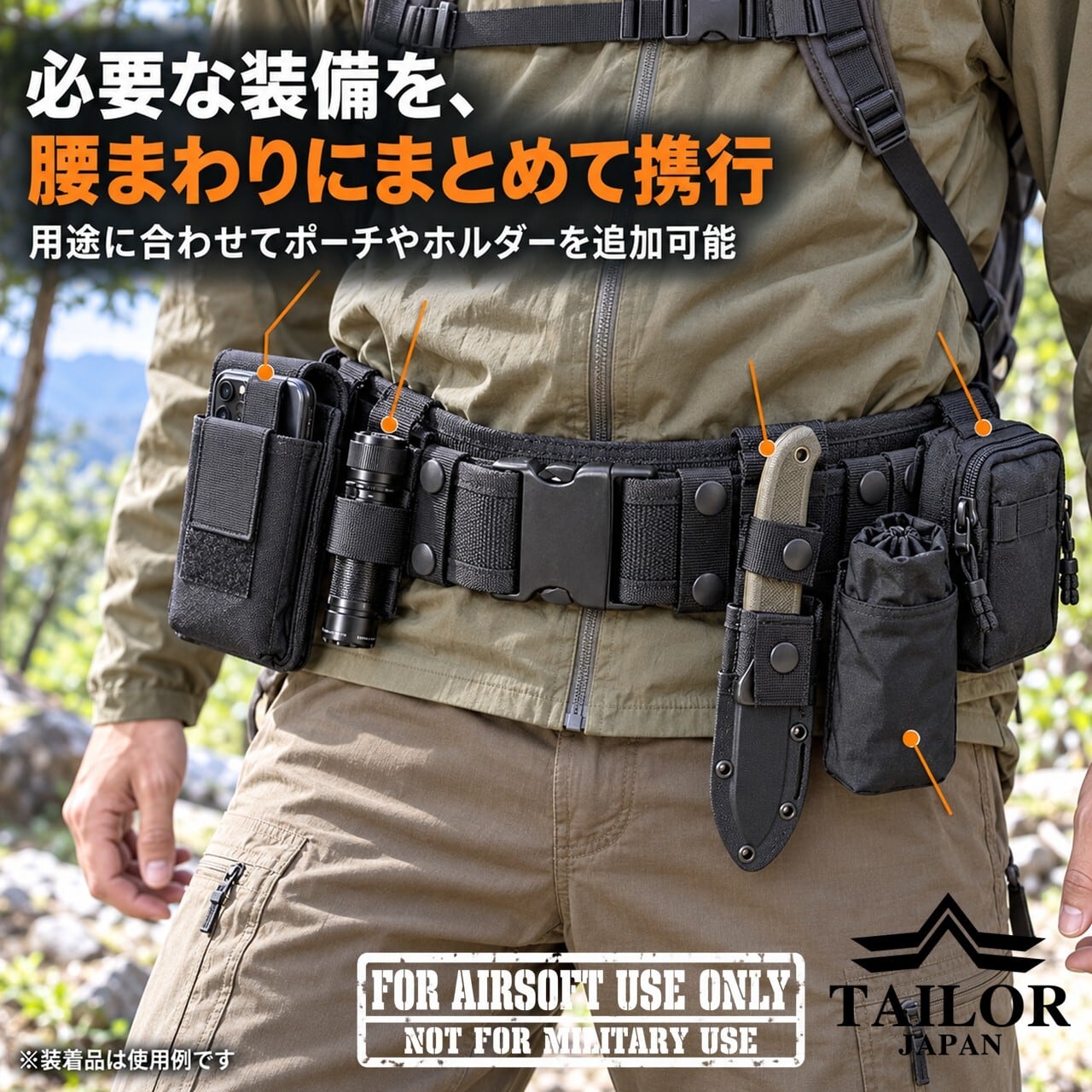 公式【TAILOR JAPAN/テイラージャパン】タクティカルベルト 8U-OHOU
