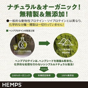 HEMPS／有機ヘンププロテインパウダー 400g