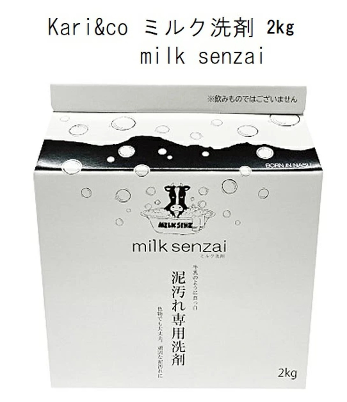 2Kg 毎日のお洗濯を楽に】milk senzai ミルク洗剤 つけおきだけで