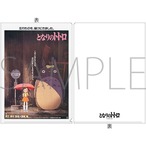 A4クリアファイル/となりのトトロ ポスター柄(8821271)