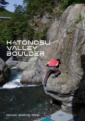 【NEW! 】　Hatonosu Bouldering Fellows 　トポ