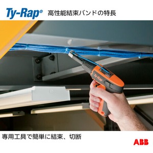 ＴＹ－Ｆａｓｔ　Ｔｙ－Ｒａｐ　共通結束ツール　ERG120