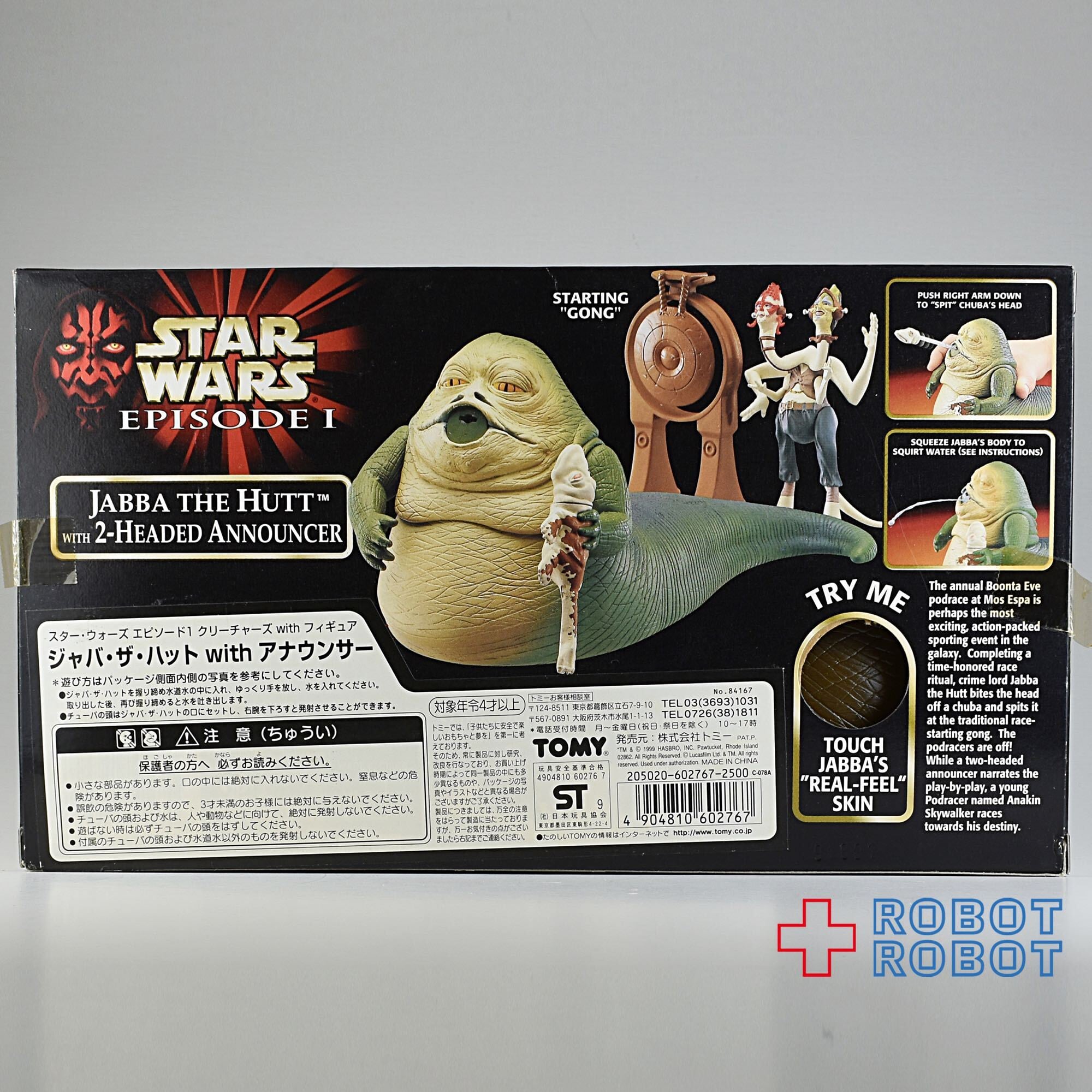 スター・ウォーズ エピソード1 JABBA GLOB ジャバ・ザ・ハット　未開封 スター・ウォーズ エピソード1 JABBA GLOB ジャバ・ザ・ハット ジャバ