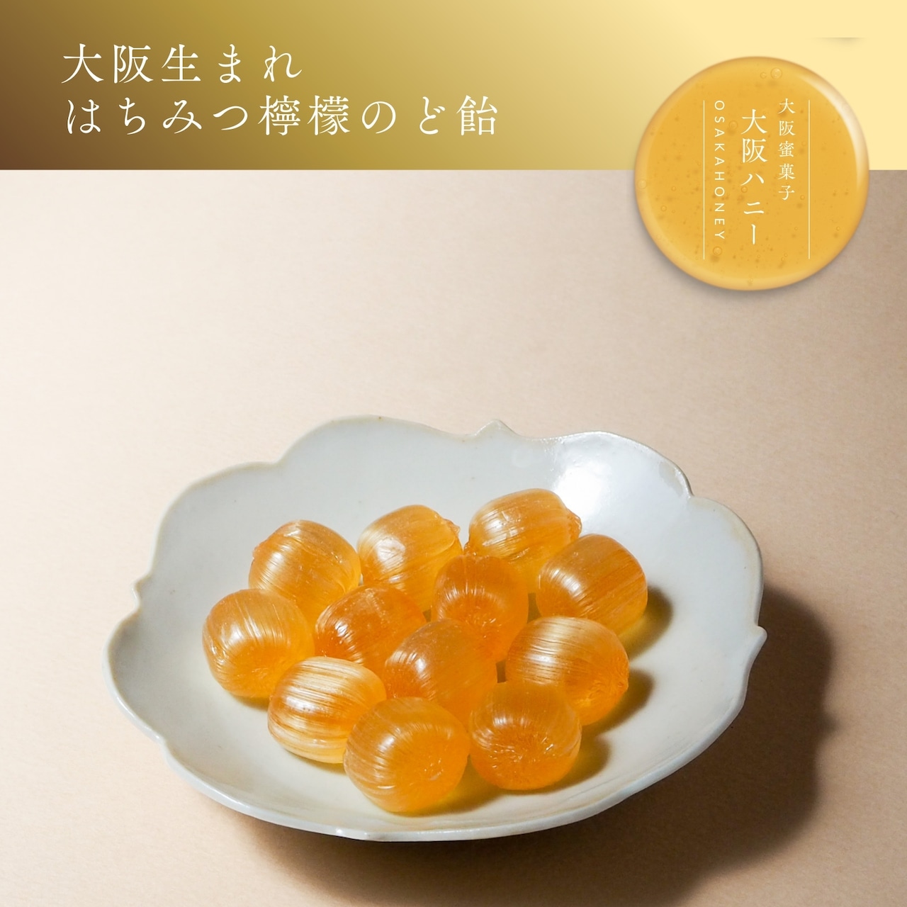 《蜜菓子》6袋でさらにお得！｜大阪梅田はちみつ檸檬のど飴