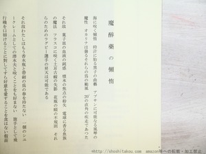 （雑誌）螺旋の器　第6号　シュルレアリスム詩黎明期のもう一人の詩人　星村銀一郎詩篇小特集　/　小野夕馥　編　加藤仁詩篇選＆監修　[34597]