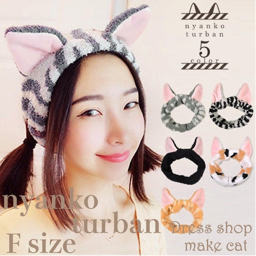 【2/22までSALE】ネコ耳ヘアバンド【即納】ヘアアクセサリー　猫/ネコ/ねこ/小物/ヘアアクセサリー/もふもふ/にゃんこ/ターバン/ケモ耳】【税込】