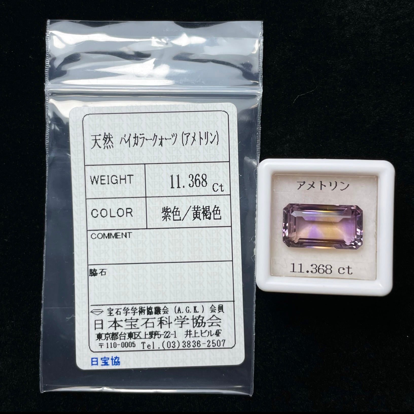 ソ付 アメトリン 11.368ct ルース オクタゴンカット | CheReine ソ付 アメトリン 11.368ct ルース オクタゴンカット | CheReine
