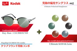 究極 オリジナル偏光サングラス #32 ホルブルック × 究極の偏光レンズ