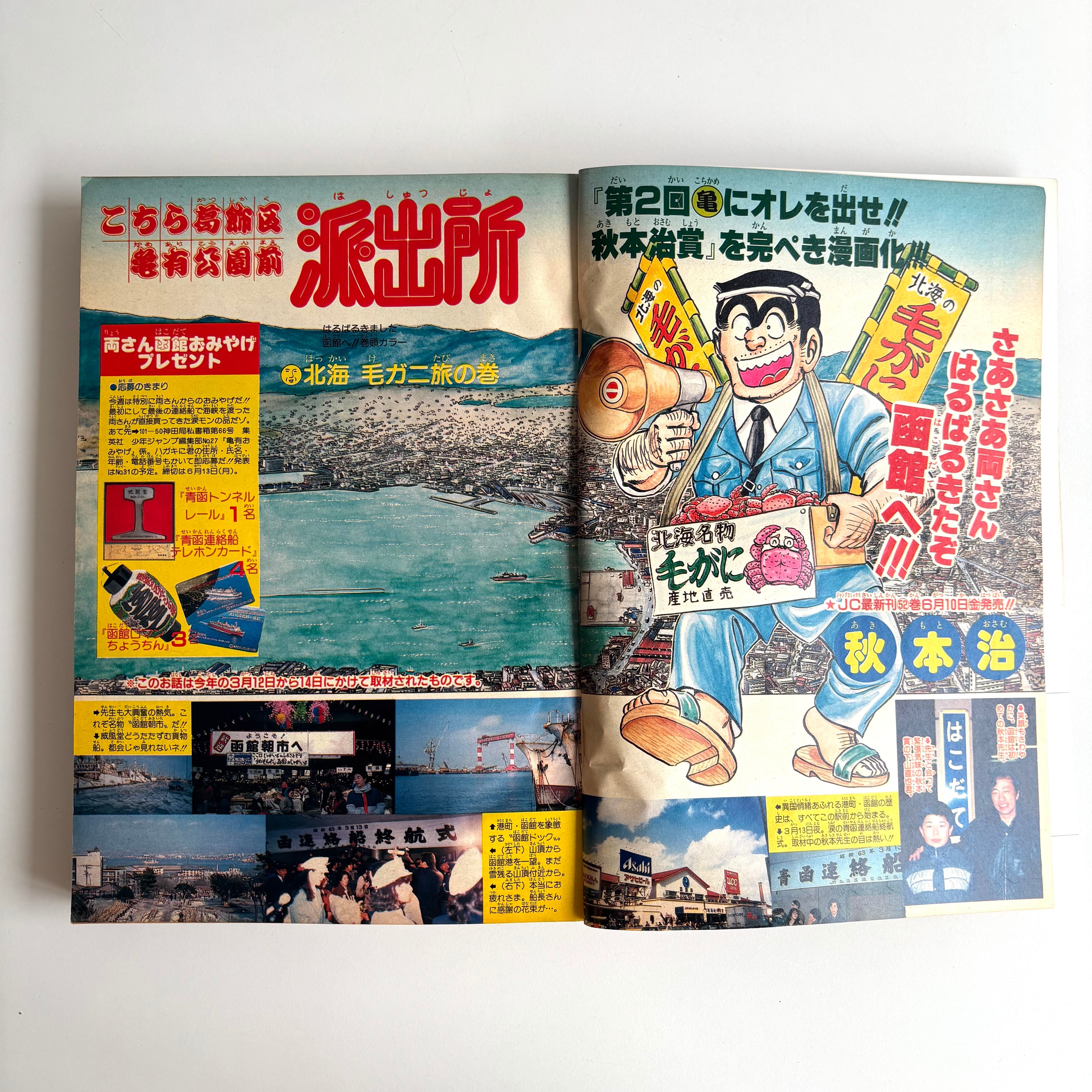週刊少年ジャンプ 1988年 27号 集英社 DRAGONBALL 北斗の拳 ジョジョの