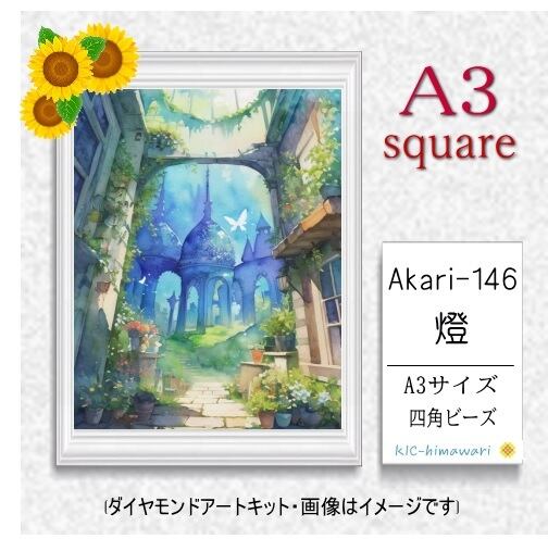【国内製造】A3サイズ四角オーロラビーズ3色入   akari-146　 ダイヤモンドアート