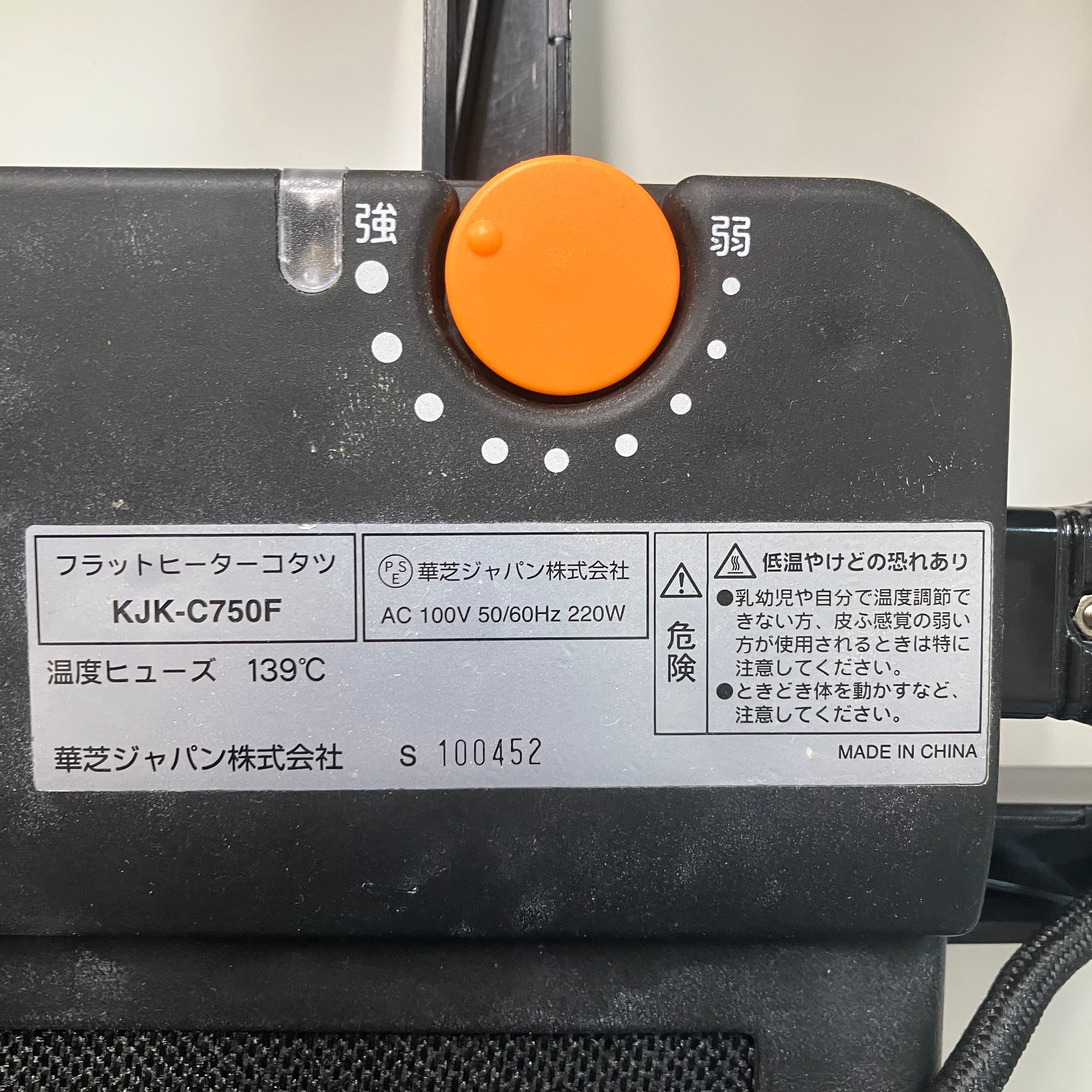 【リサイクルサービス八光　田上店　配達・設置OK】華芝ジャパン フラットヒーターECOこたつ(KJK-G1050F WH) 楽天市場】華芝ジャパン 華芝ジャパン 交換補修用ヒーター | 価格比較