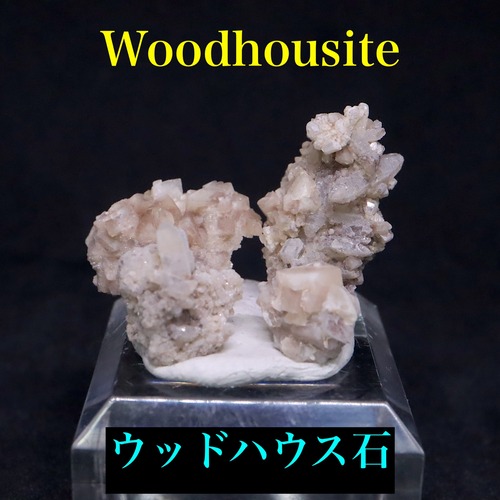 ４結晶セット！ウッドハウス石 ウッドハウスアイト  計5.6g  WDH017 鉱物　天然石 パワーストーン 原石