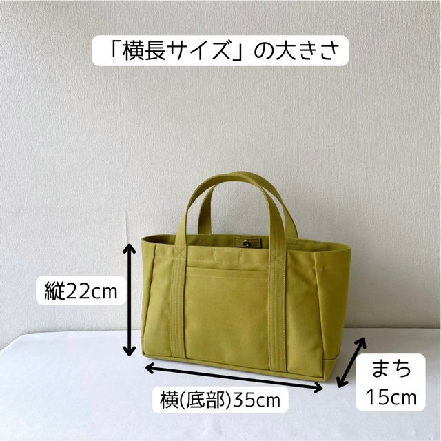 【全9色】「軽いボックストート」横長サイズ／倉敷帆布 8号帆布【受注制作】