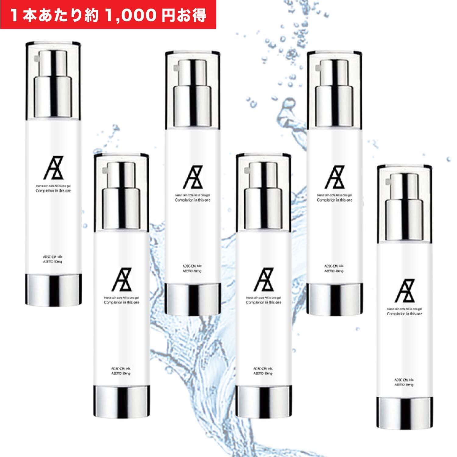 【6ヶ月分】メンズ用オールインワンジェルAZ6本(アゼット)ヒト幹細胞配合美容液