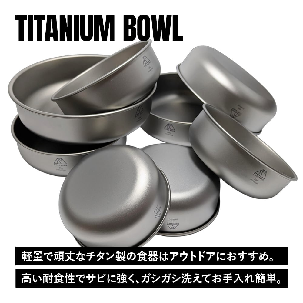 ボウル 450ml スタッキング チタン製 軽量 皿 お茶碗 食器 セット