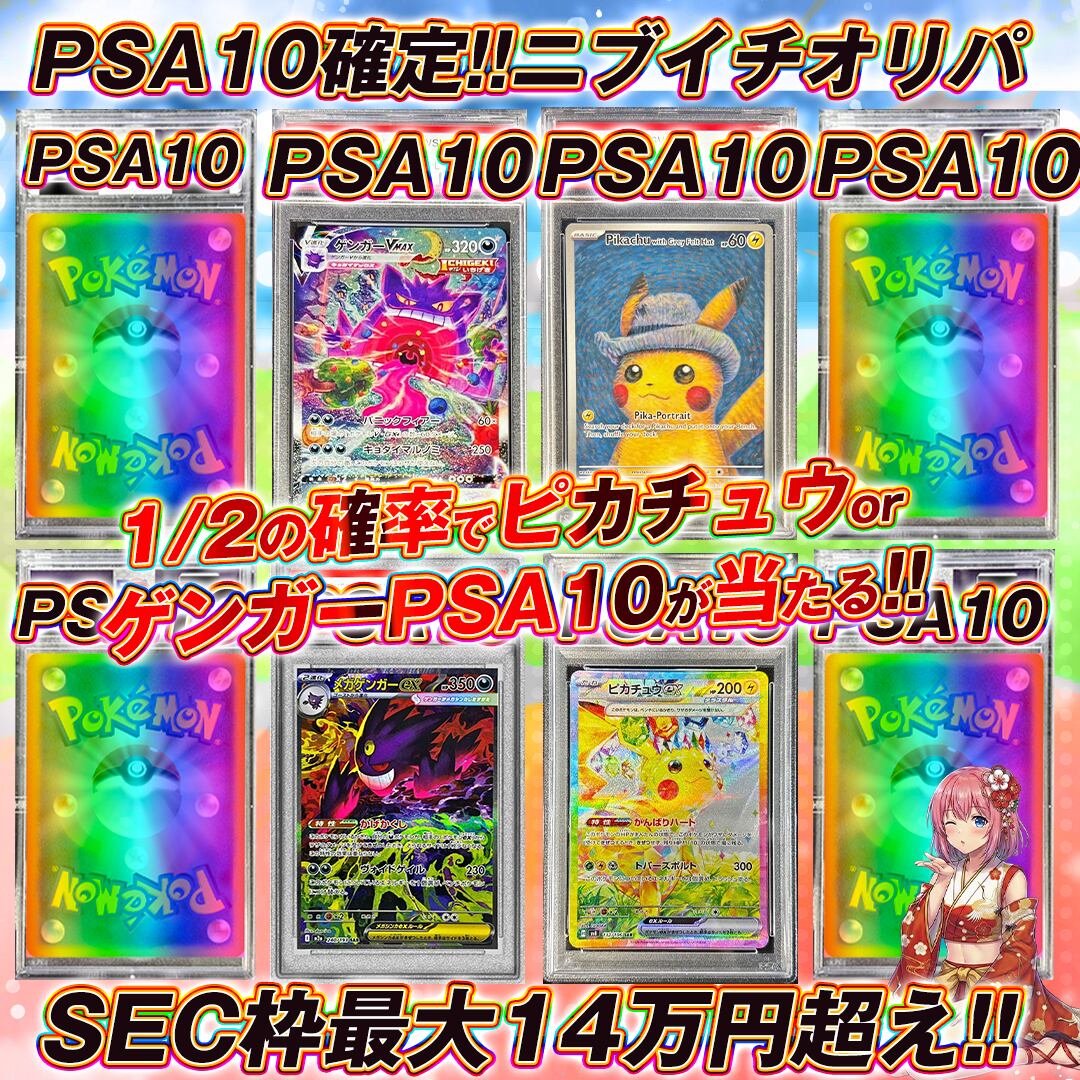 ポケモンカードPSA10確定ニブイチオリパくじ【1/2の確率でゲンガー