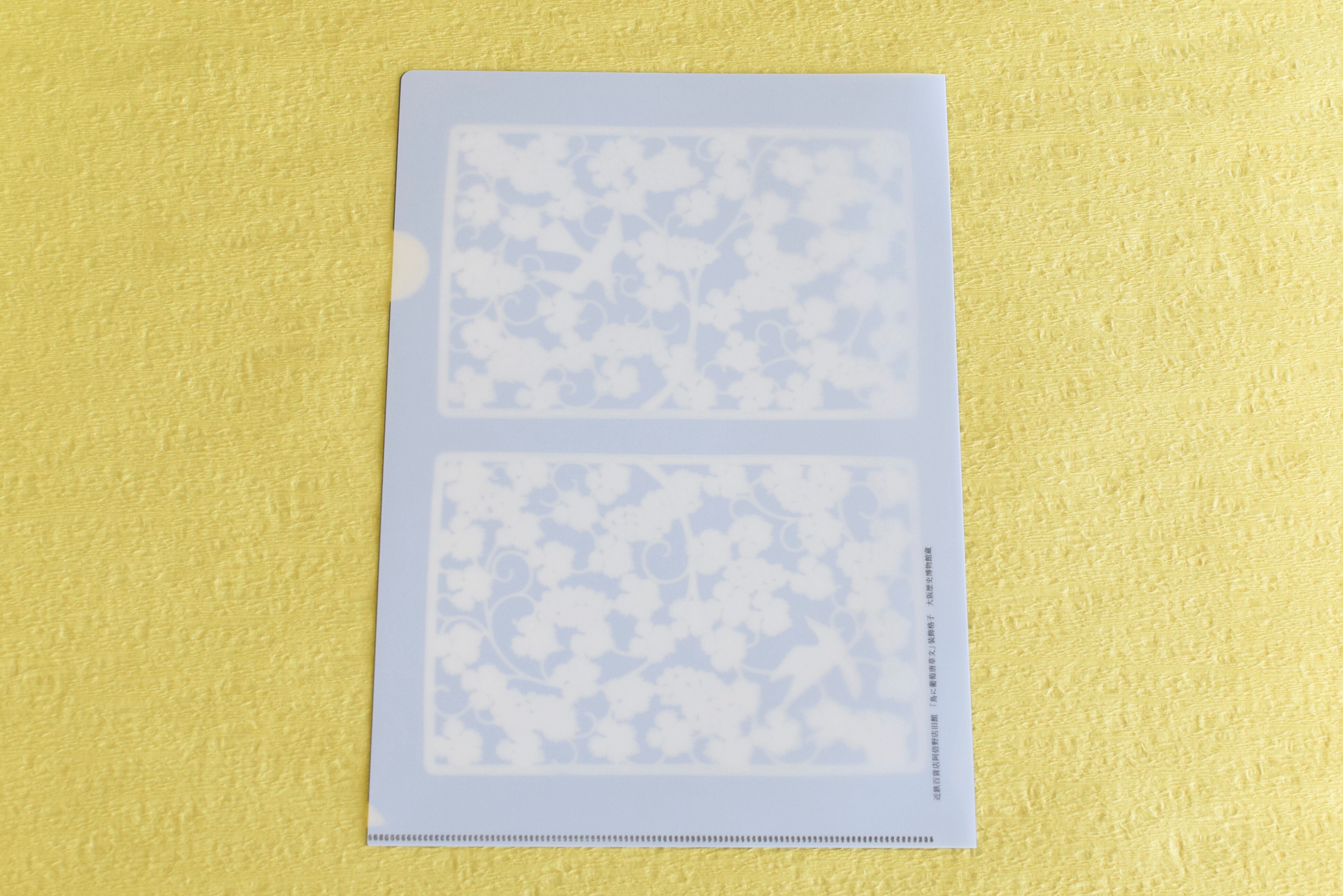 クリアファイル「近鉄百貨店阿倍野店旧館『鳥に葡萄唐草文』装飾格子