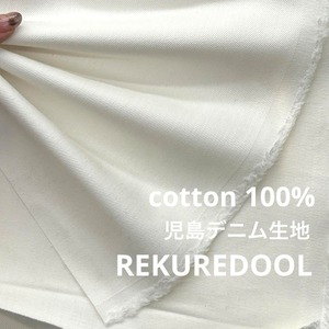 ★NY257◆4m◆綿100%児島デニム生地◆約11オンス◆