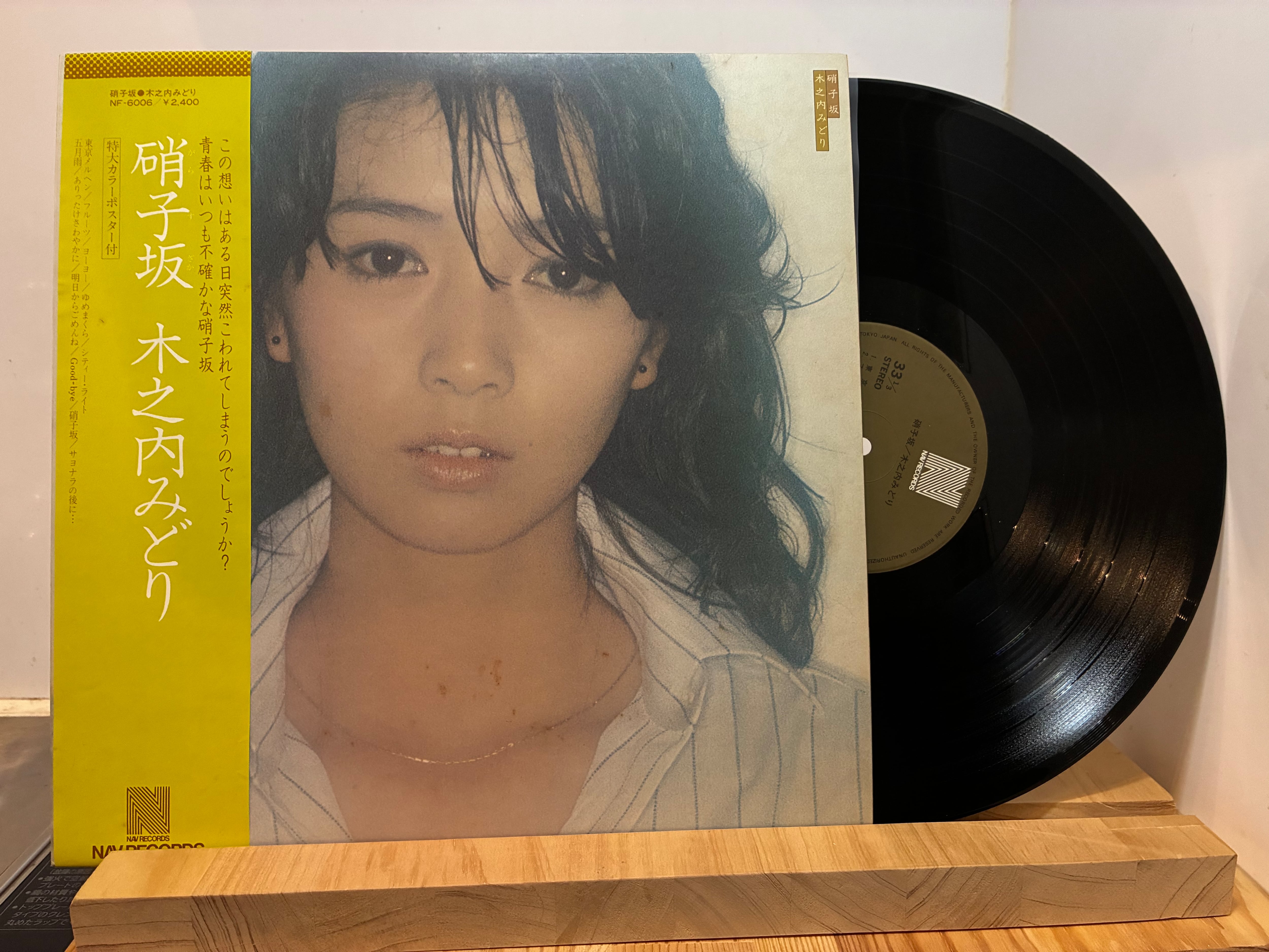 木之内みどり / 硝子坂 | sixteen records (シックスティーンレコード)