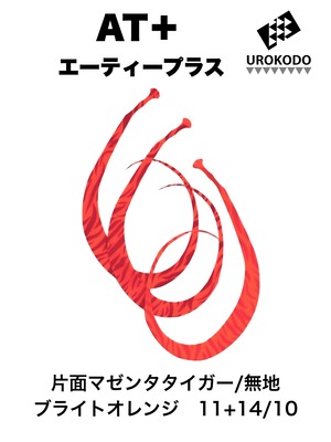 AT＋(プラス)　片面タイガー柄/無地　ネクタイ3本セット　