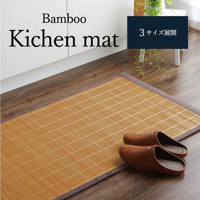 竹ラグ ユニバース 250×250cm