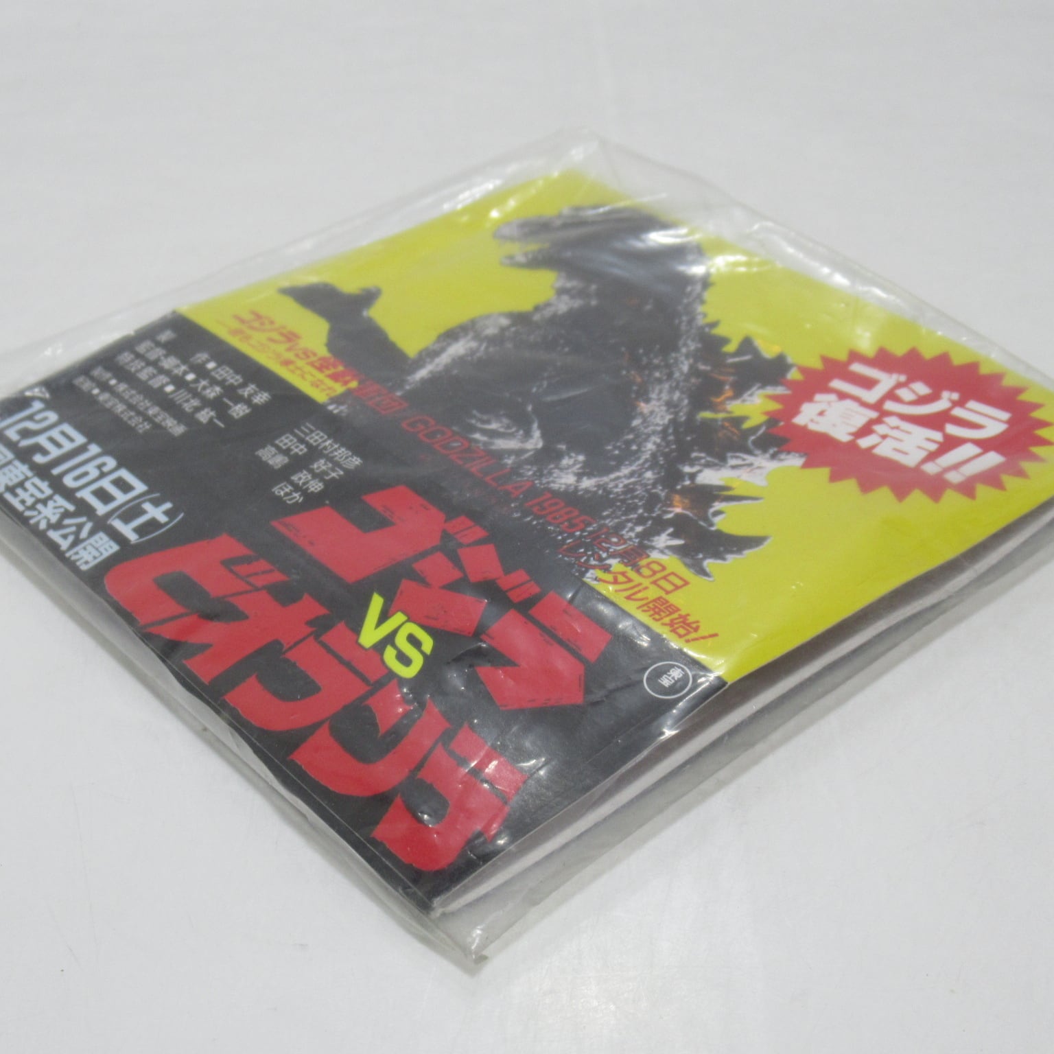 ゴジラ1985年 3D立体スコープ ビデオレンタル販促用 [#8] | ハチクマ商店